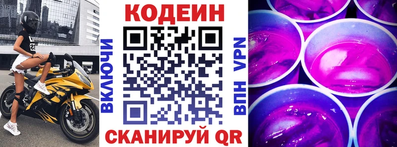 Кодеиновый сироп Lean Purple Drank  как найти закладки  Емва 